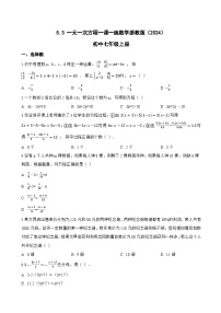 浙教版（2024）七年级上册（2024）一元一次方程同步训练题