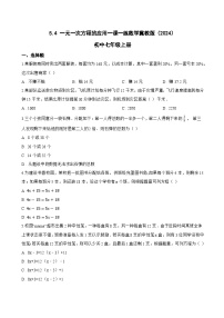初中数学冀教版（2024）七年级上册（2024）一元一次方程的应用同步练习题