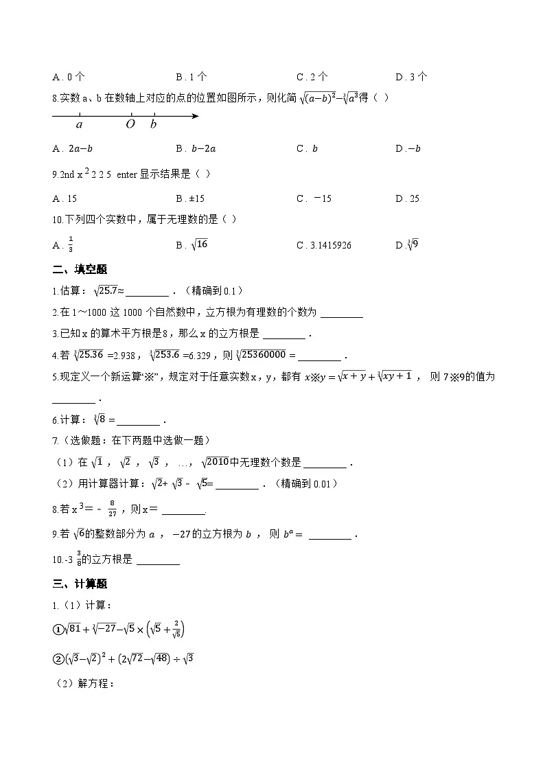 5.5 立方根一课一练数学青岛版(2024)初中八年级上册第2页