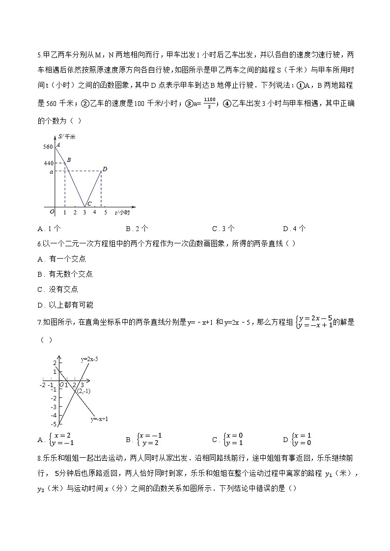 5.5 一次函数的简单应用一课一练数学浙教版(2024)初中八年级上册第3页