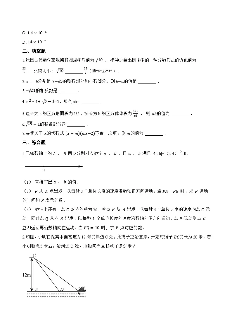 5.6 实数一课一练数学青岛版(2024)初中八年级上册第2页