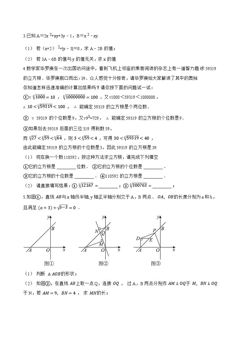 5.6 实数一课一练数学青岛版(2024)初中八年级上册第3页