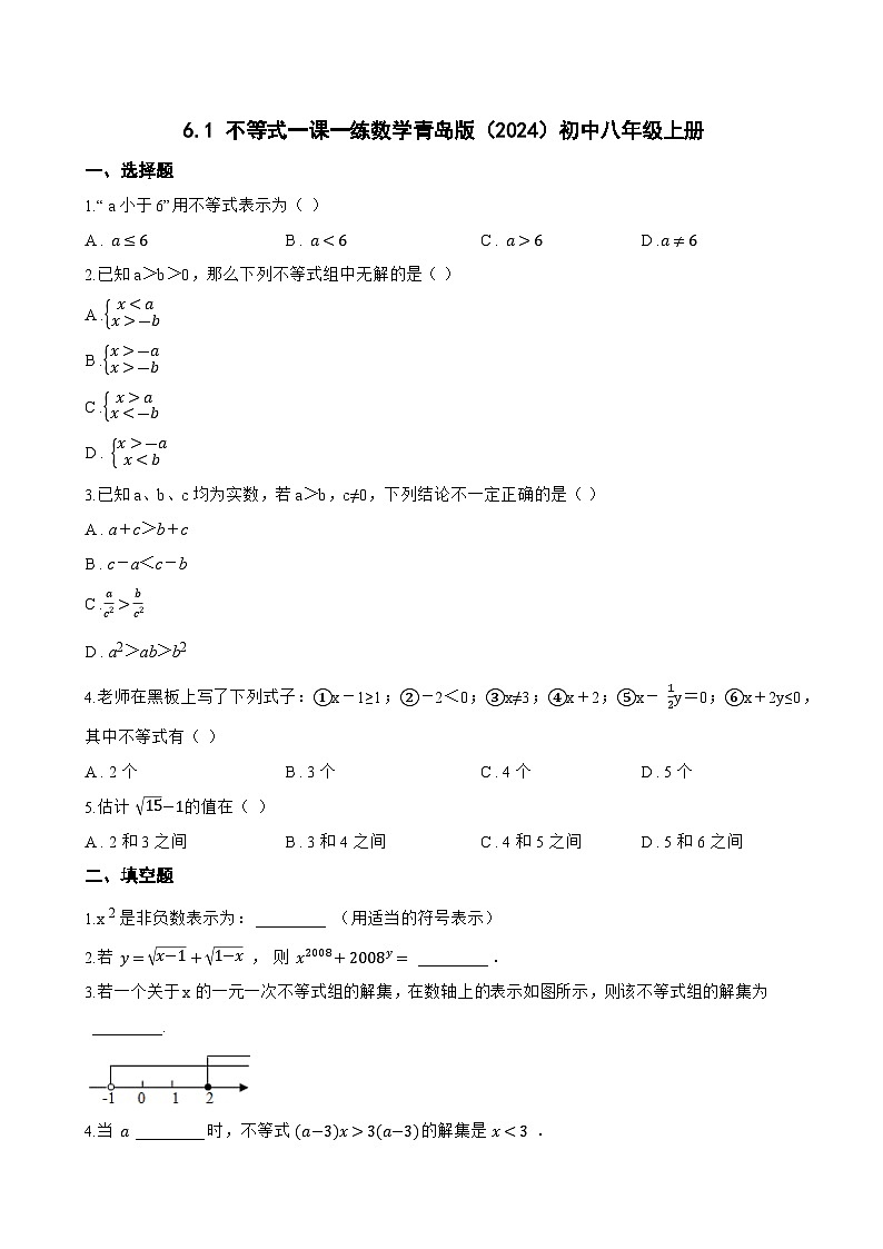 6.1 不等式一课一练数学青岛版(2024)初中八年级上册第1页