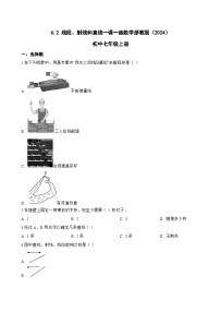 浙教版（2024）七年级上册（2024）线段、射线和直线课时训练