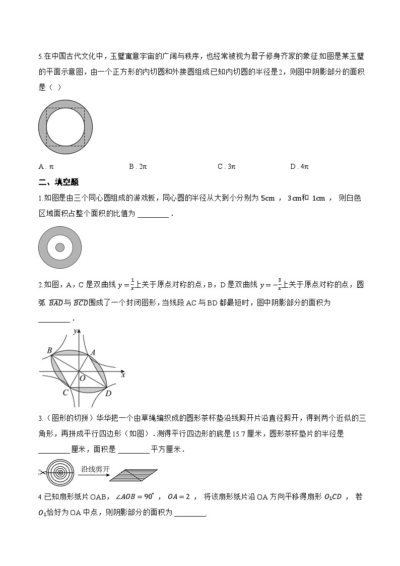 6.2 圆与扇形的面积一课一练数学沪教版(五四制)(2024)初中六年级下册第2页