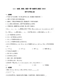 初中数学人教版（2024）七年级上册（2024）直线、射线、线段习题