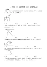 苏科版（2024）七年级上册（2024）平行线达标测试