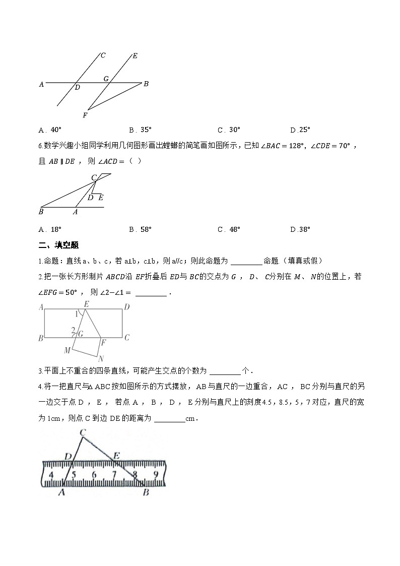 6.4 平行线一课一练数学苏科版(2024)初中七年级上册第2页