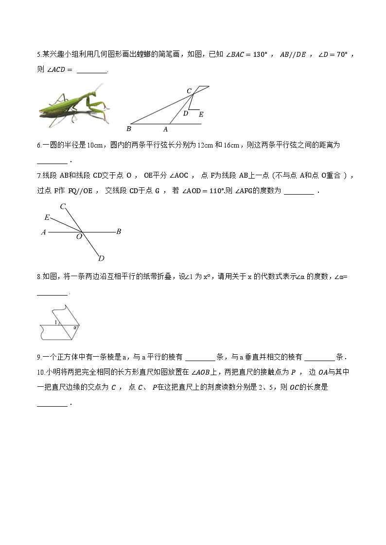 6.4 平行线一课一练数学苏科版(2024)初中七年级上册第3页