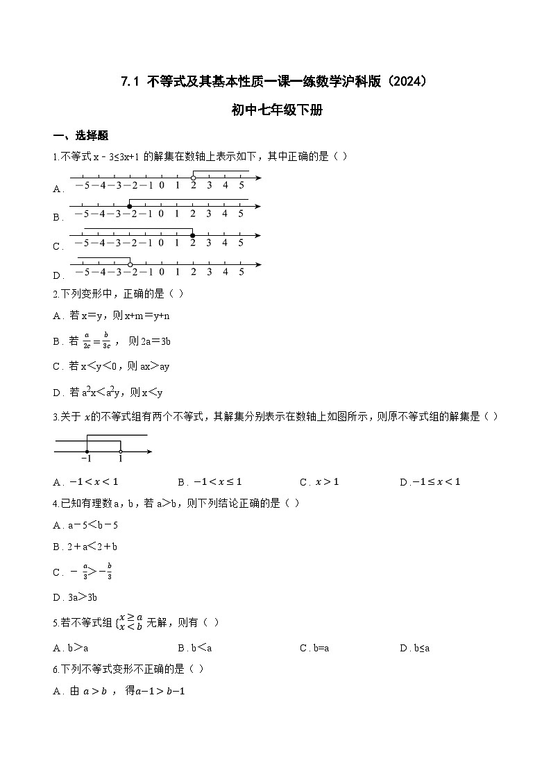 7.1 不等式及其基本性质一课一练数学沪科版(2024)初中七年级下册第1页