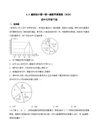 初中数学浙教版（2024）七年级下册（2024）扇形统计图课后作业题
