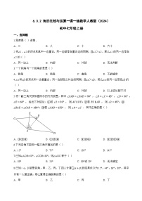 初中人教版(2024)角的比较与运算课后测评