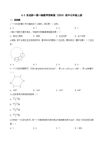 苏科版（2024）七年级上册（2024）多边形课后测评
