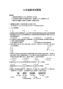 安徽省滁州市2025-2026学年度期末考试七年级数学试卷及答案