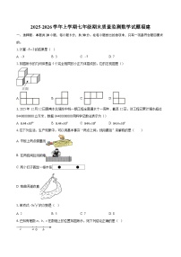 2025-2026学年上学期七年级期末质量监测数学试题福建-自定义类型