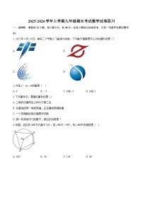 2025-2026学年上学期九年级期末考试数学试卷四川-自定义类型