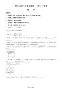 2025北京十三中分校初一（下）开学考数学（教师版）