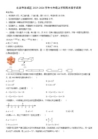 2025-2026学年北京市东城区七年级上学期期末数学试卷（学生版）