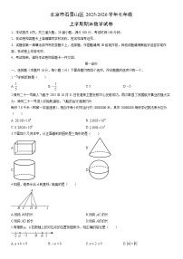 2025-2026学年北京市石景山区七年级上学期期末数学试卷（学生版）