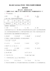 北京市燕山地区2025一2026学年上学期七年级期中质量检测数学（含答案）试卷