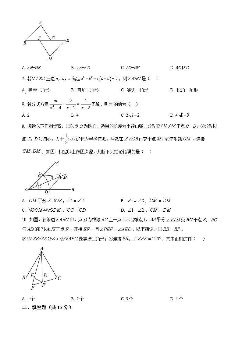 河南周口市2025-2026学年度八年级数学期末考试卷(原卷+解析)第2页