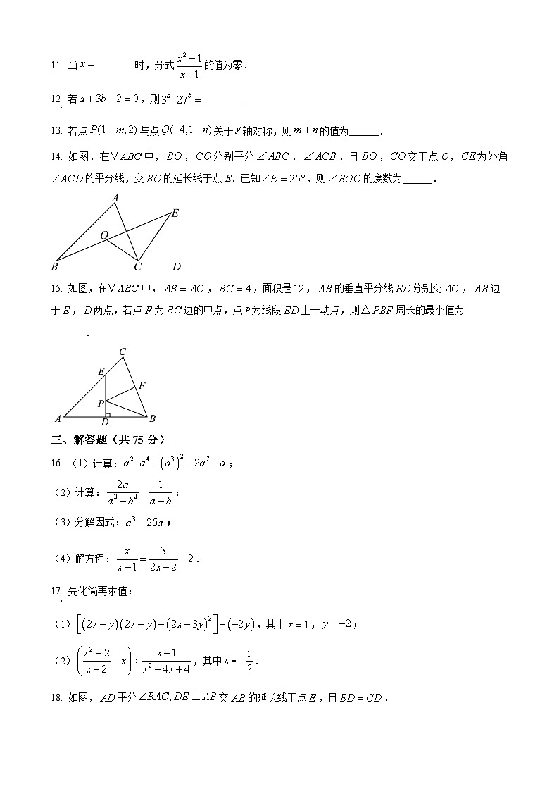 河南周口市2025-2026学年度八年级数学期末考试卷(原卷+解析)第3页