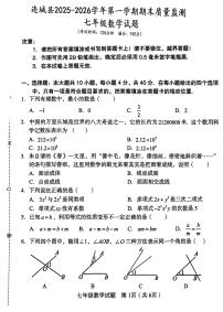 福建省龙岩市连城县2025-2026学年七年级第一学期期末考试数学试卷（扫描版，无答案）