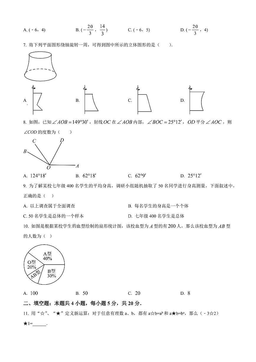安徽省蚌埠市怀远县部分学校2025-2026学年七年级上学期1月期末数学试题(原卷+解析)第2页