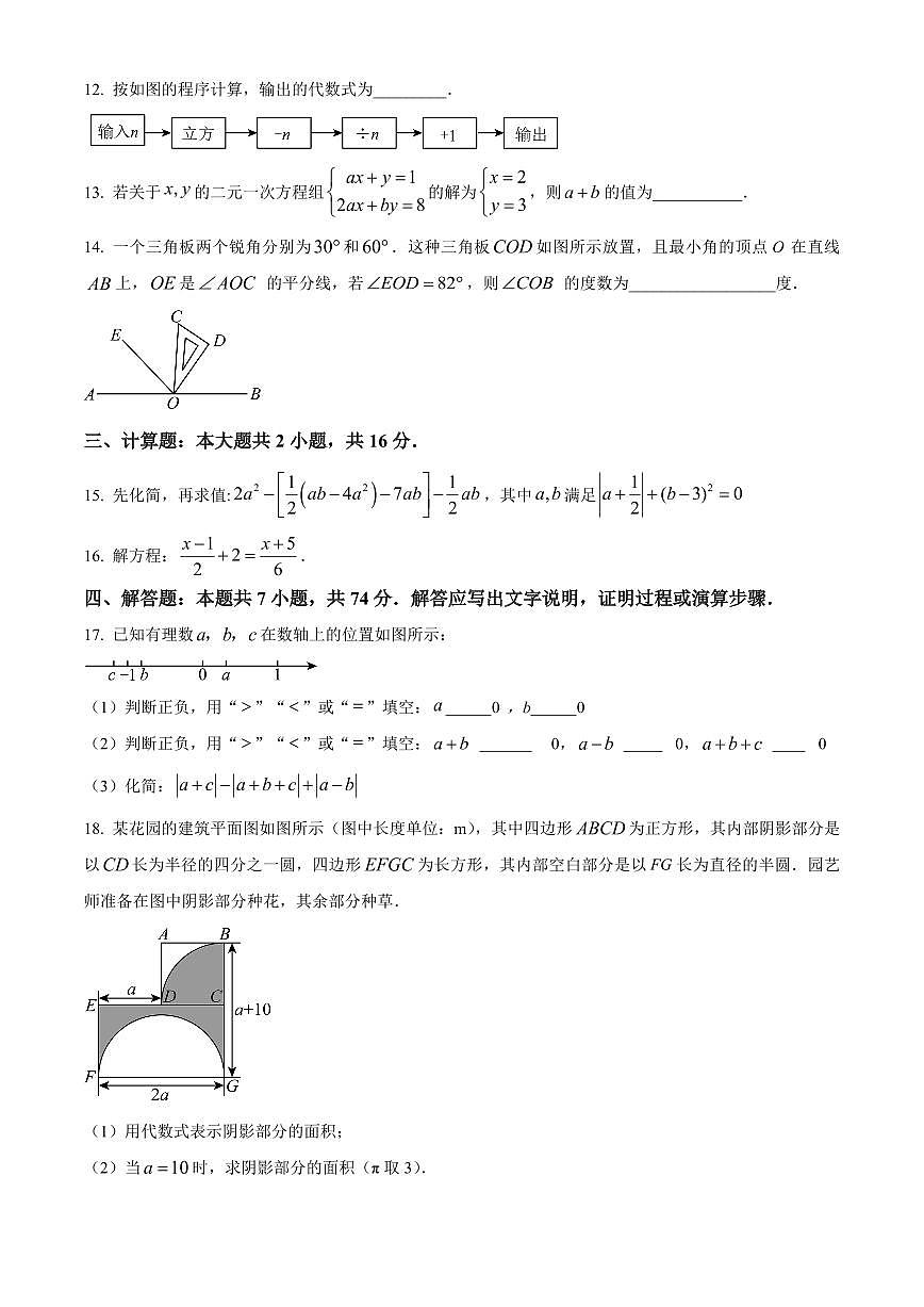 安徽省蚌埠市怀远县部分学校2025-2026学年七年级上学期1月期末数学试题(原卷+解析)第3页