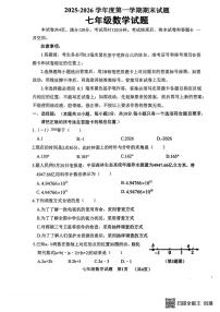 山东菏泽市东明县2025-2026学年度第一学期期末试题 七年级数学试题
