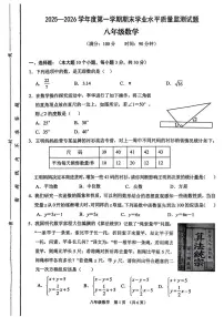山西晋中市平遥县2025一2026学年度第一学期期末学业水平质量监测试题 八年级数学