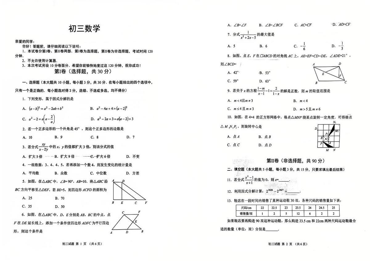 山东省威海乳山市(五四制)2025-2026学年八年级上学期期末数学试题第1页