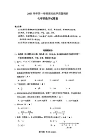 浙江杭州市拱墅区2025-2026学年七年级上学期期末数学试题