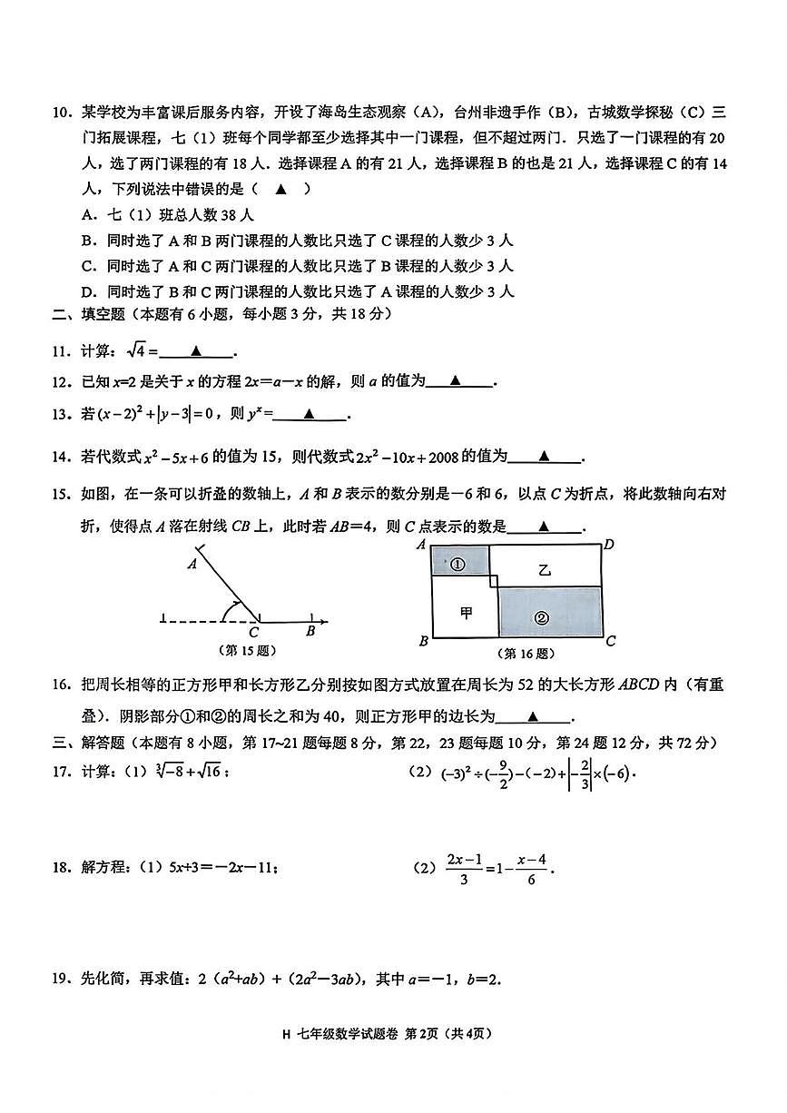 浙江台州市黄岩区2025--2026学年七年级上学期期末数学试题第2页