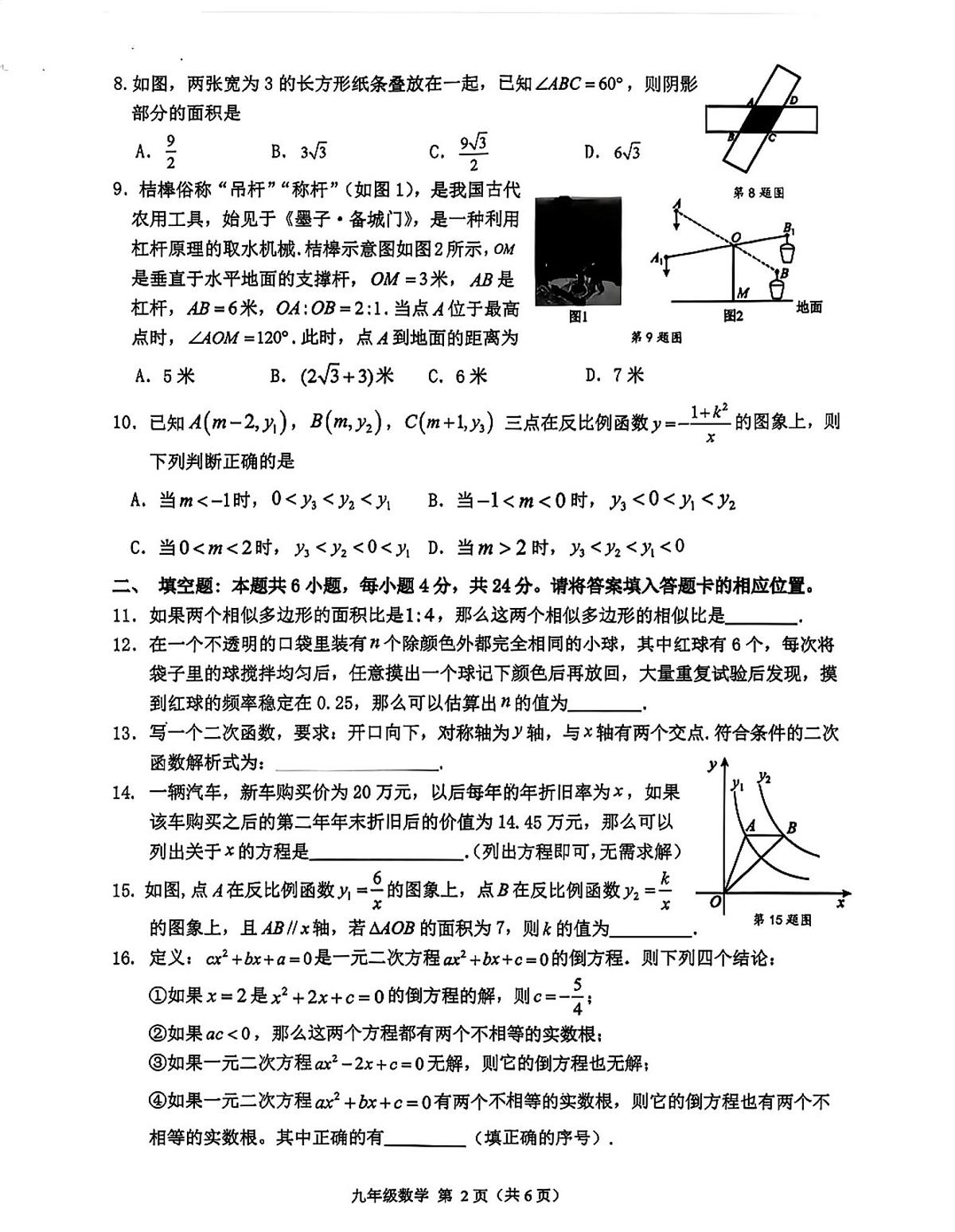 福建漳州市2025-2026学年九年级上学期期末阶段教学联合诊断数学试题第2页