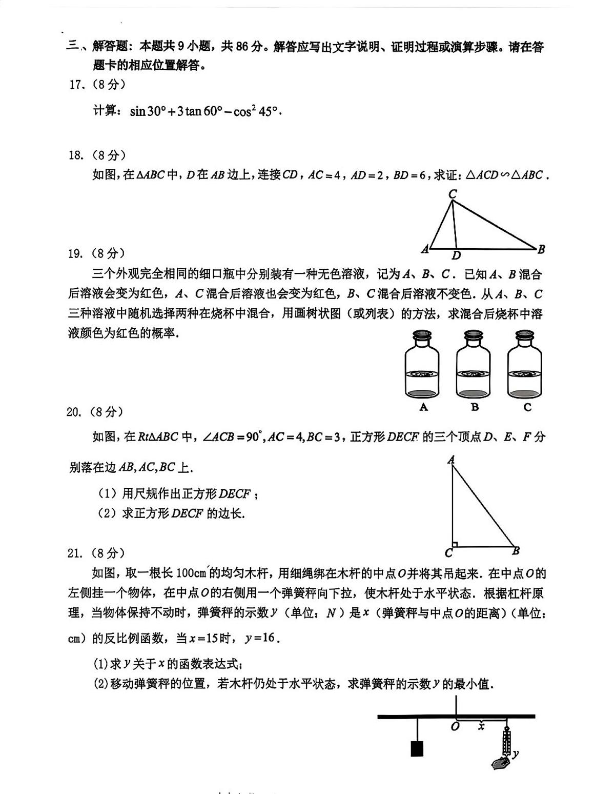 福建漳州市2025-2026学年九年级上学期期末阶段教学联合诊断数学试题第3页