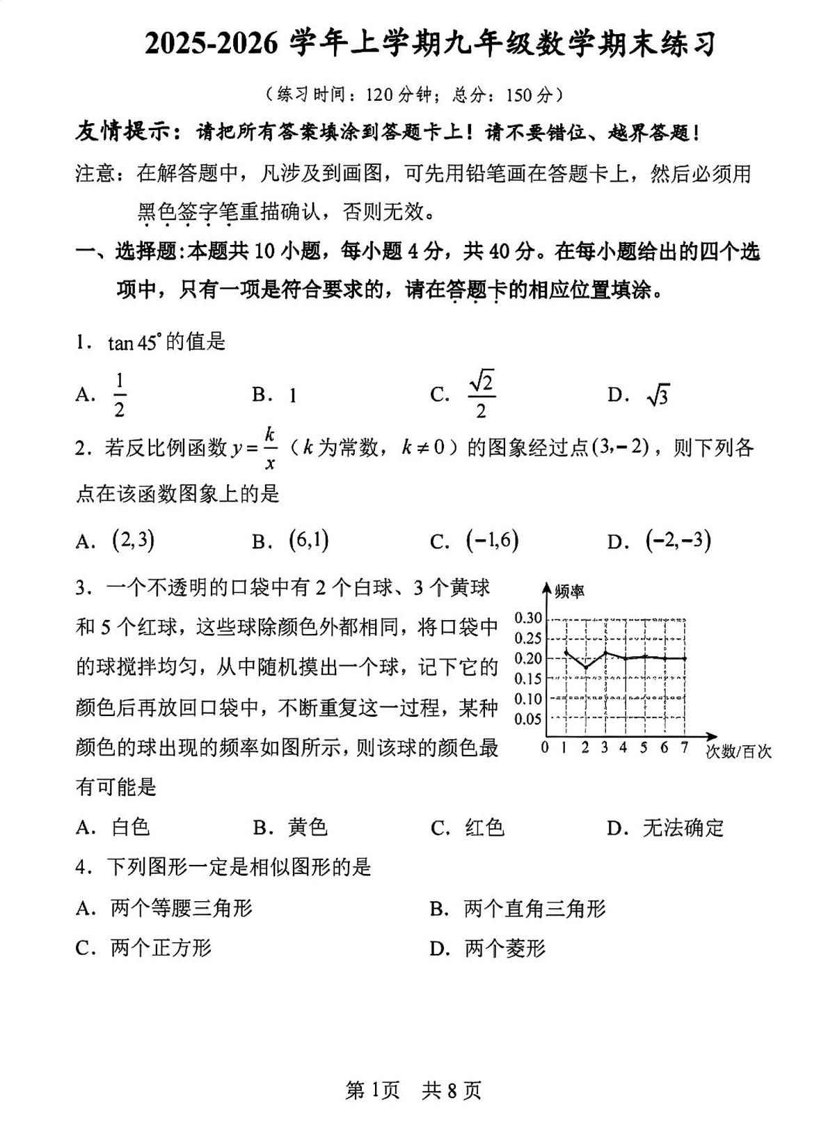 福建漳州市龙文区2025-2026学年九年级上学期期末适应性检测数学试卷第1页