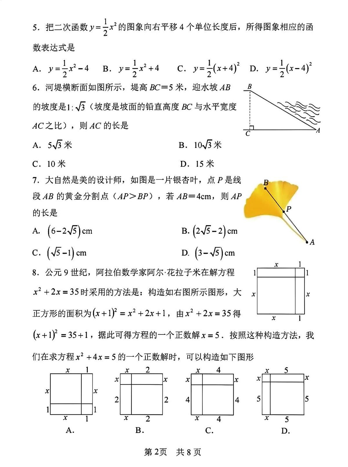 福建漳州市龙文区2025-2026学年九年级上学期期末适应性检测数学试卷第2页