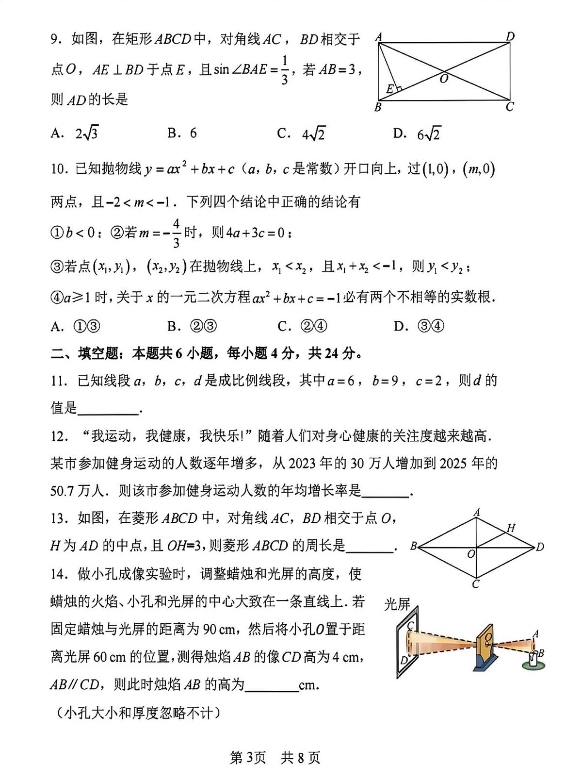 福建漳州市龙文区2025-2026学年九年级上学期期末适应性检测数学试卷第3页