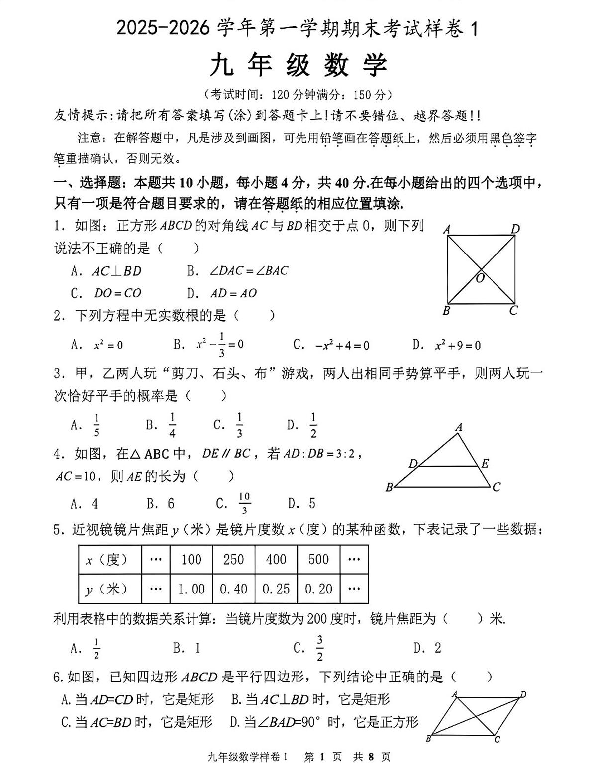 福建漳州市漳浦县2025-2026学年九年级第一学期期末监测数学试卷第1页