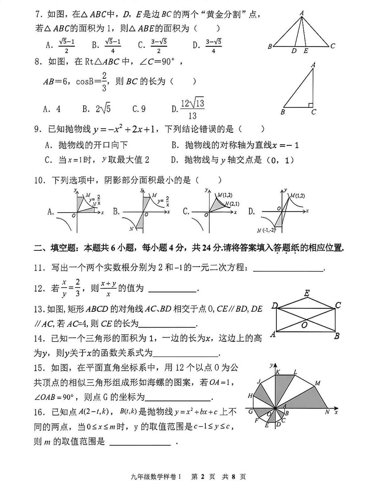 福建漳州市漳浦县2025-2026学年九年级第一学期期末监测数学试卷第2页