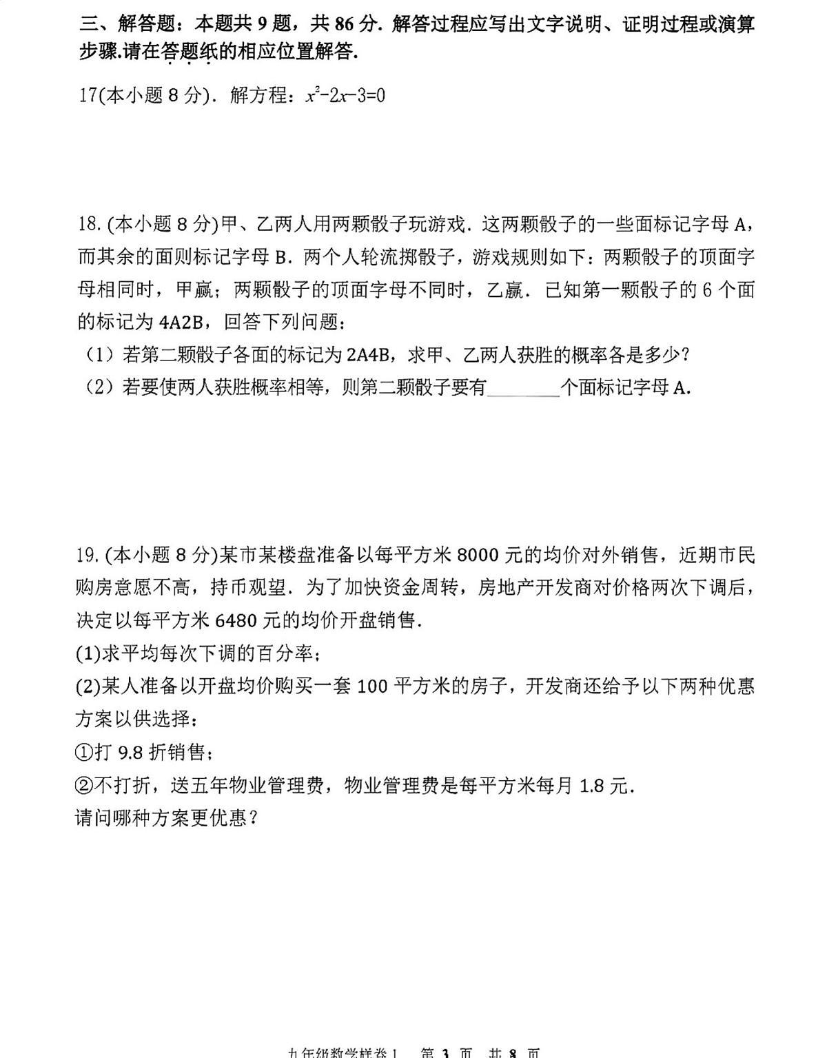 福建漳州市漳浦县2025-2026学年九年级第一学期期末监测数学试卷第3页