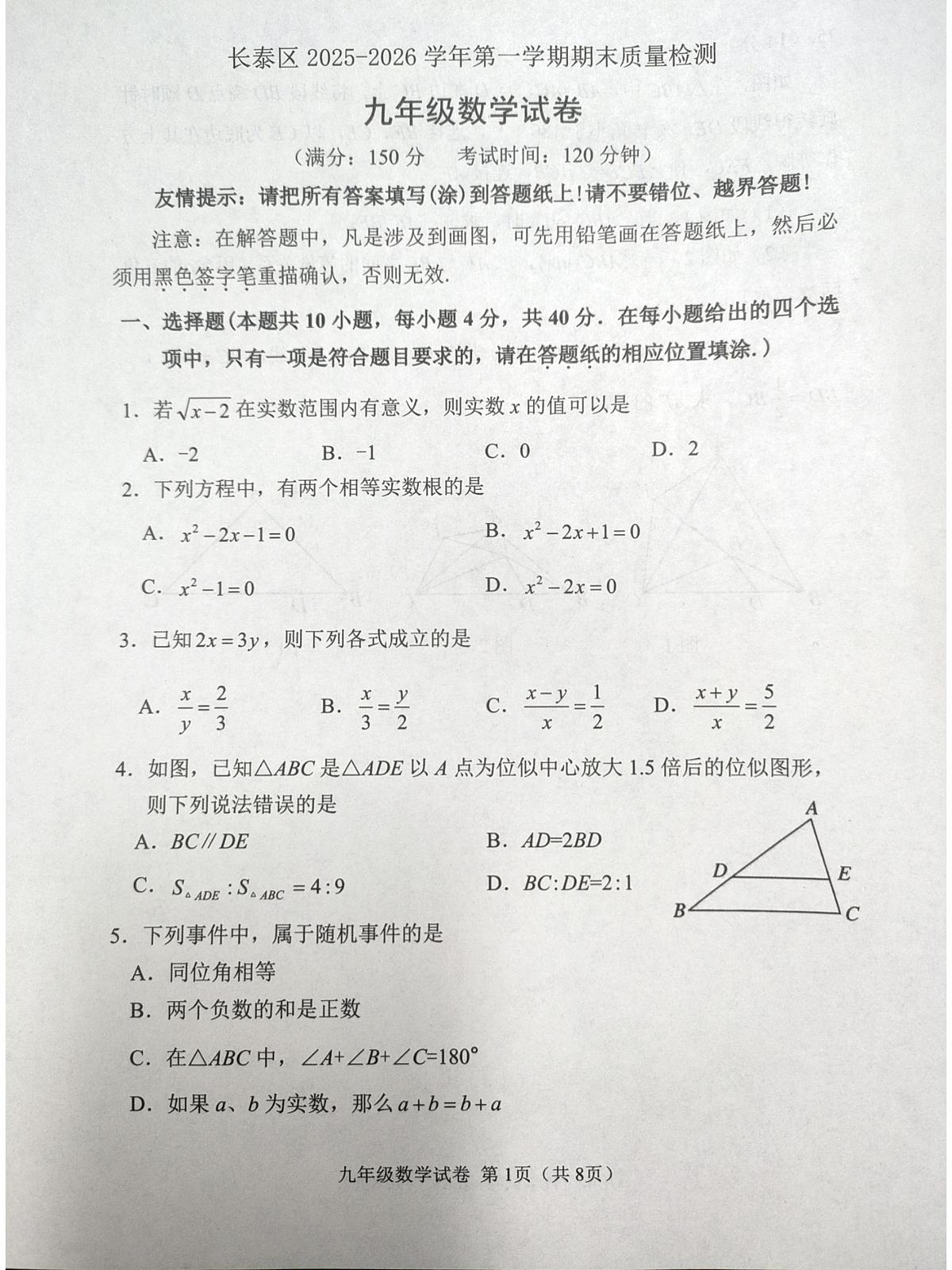 福建漳州市长泰区2025-2026学年九年级上学期期末数学试题第1页