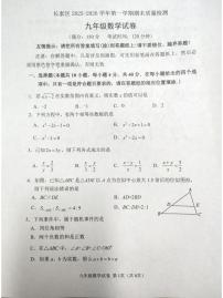 福建漳州市长泰区2025-2026学年九年级上学期期末数学试题
