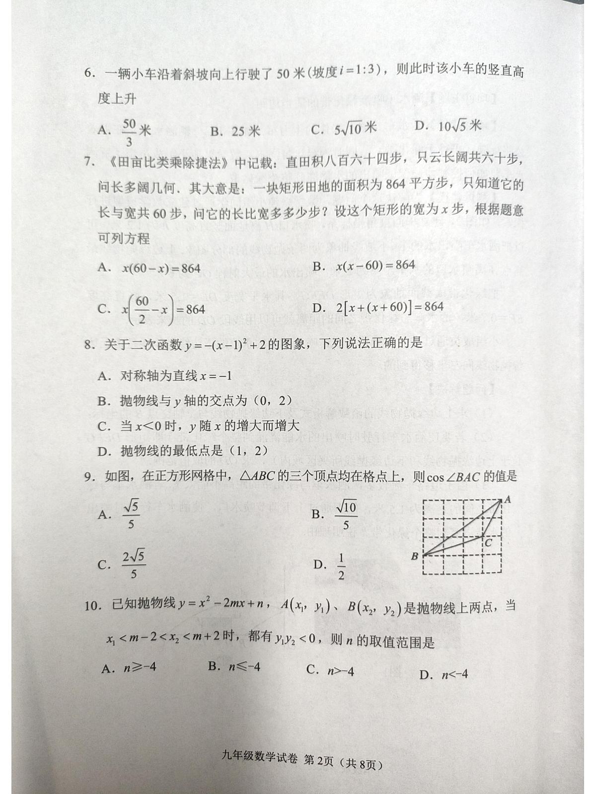 福建漳州市长泰区2025-2026学年九年级上学期期末数学试题第2页