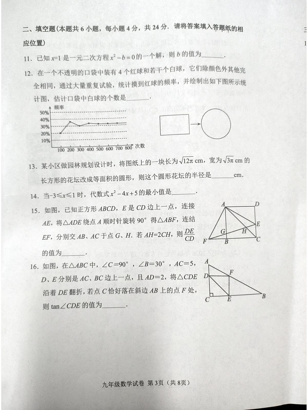 福建漳州市长泰区2025-2026学年九年级上学期期末数学试题第3页