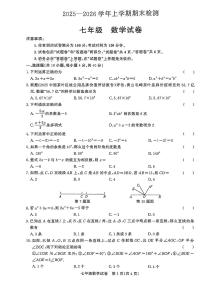 2026年安徽阜阳七年级上数学期末试卷含答案