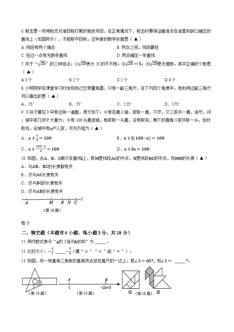 浙江金华市金东区2025-2026学年第一学期期末考试七年级数学卷含答案第2页