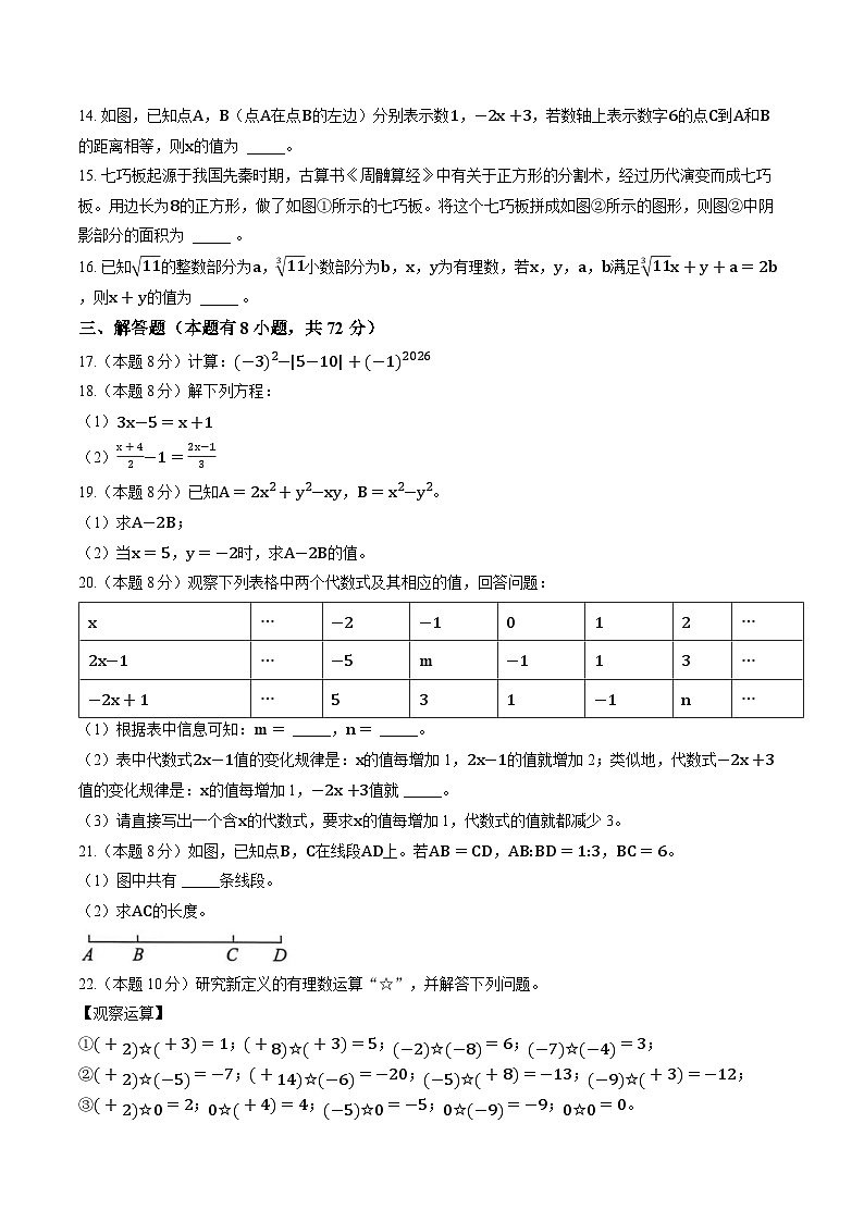 浙江金华市金东区2025-2026学年第一学期期末考试七年级数学卷含答案第3页