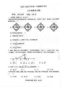 山东聊城市东昌府区2025-2026学年第一学期期末考试八年级数学试题